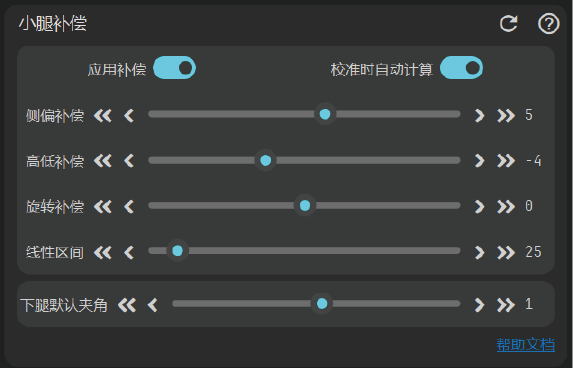 下腿补偿面板