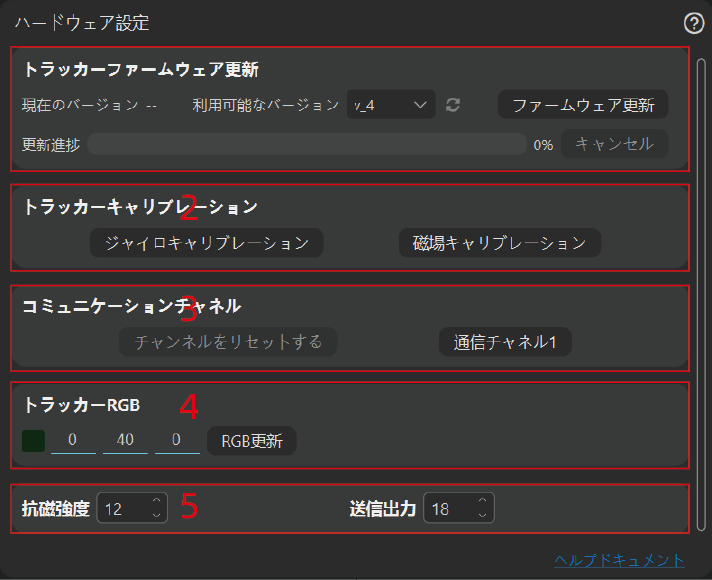 ハードウェア設定パネル