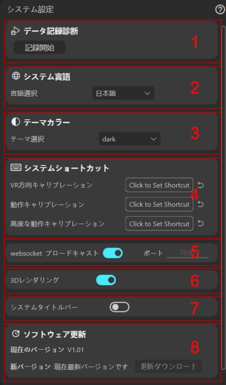 システム設定パネル