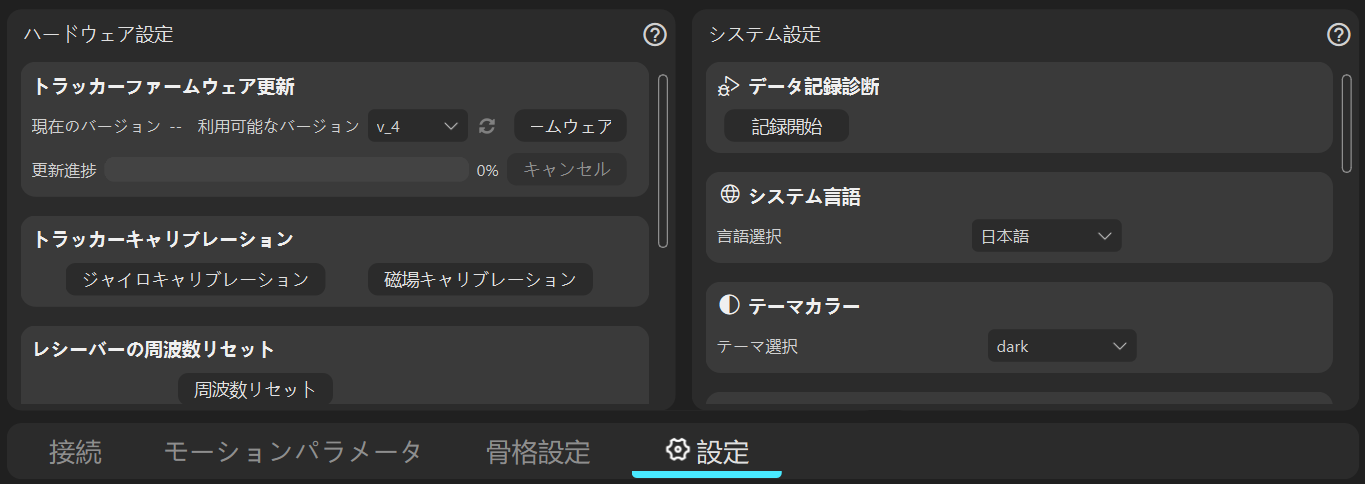 設定パネルの画像